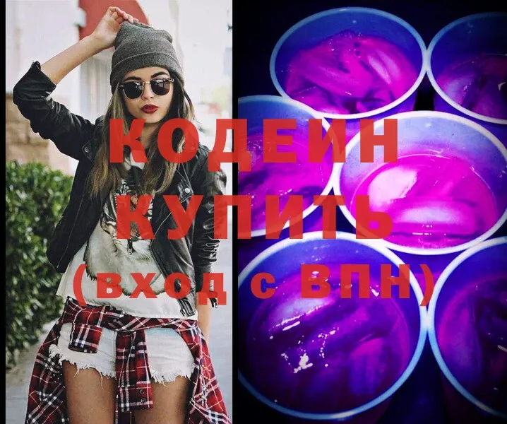 ОМГ ОМГ сайт  Полевской  Codein Purple Drank 